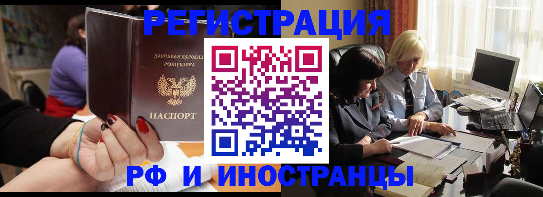 временная регистрация в Одинцово