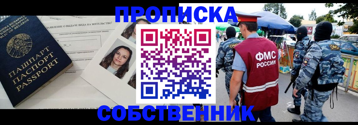 прописка ребенка в Одинцово