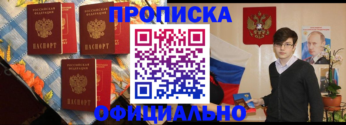прописка для работы в Одинцово