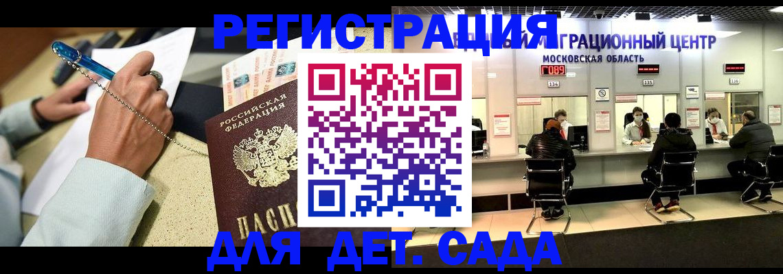 временная регистрация в Одинцово