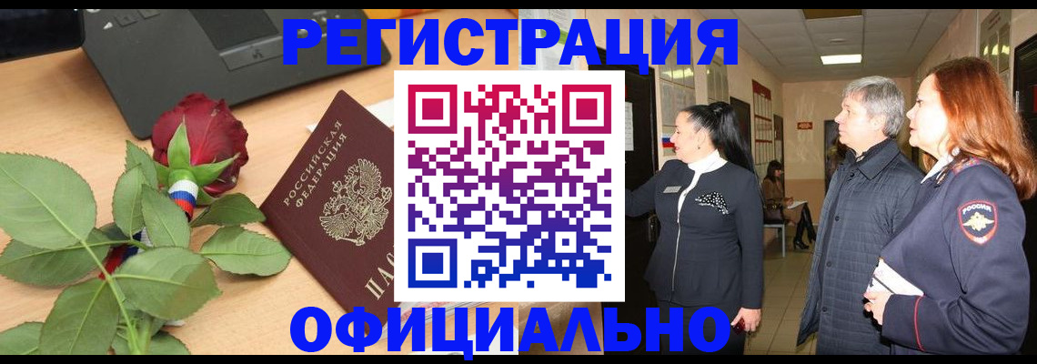 прописка в квартире в Одинцово