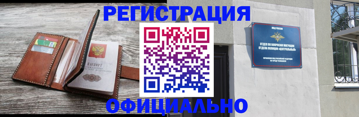 временная регистрация для школы в Одинцово