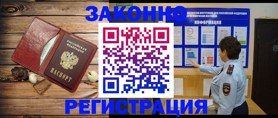временная регистрация купить в Одинцово