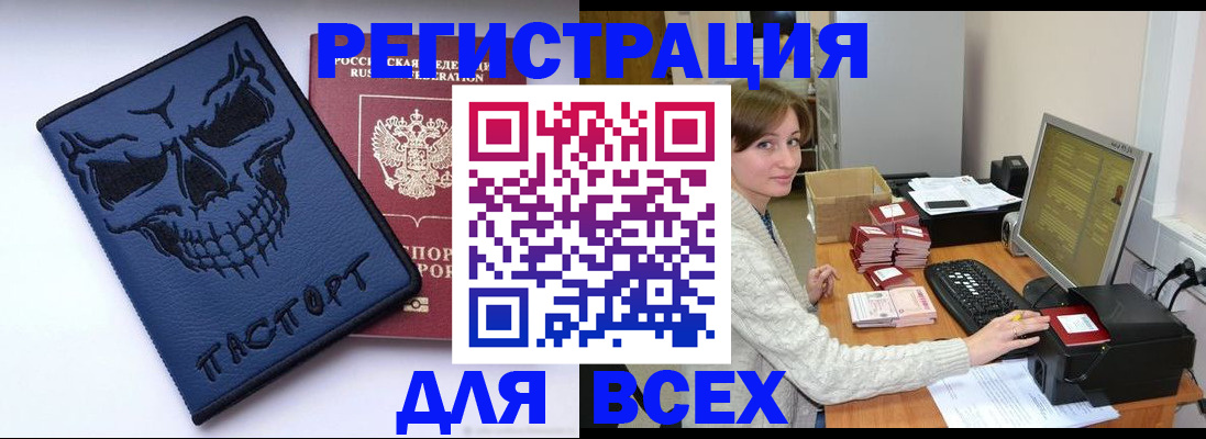 прописка 2025 в Одинцово